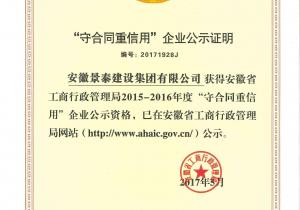 省守合同重信用 省守合同重信用
